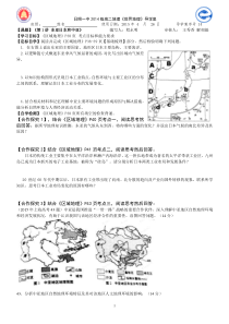 22东亚中亚日本导学案