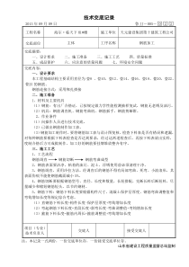 22主体钢筋加工技术交底