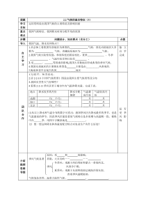 22气候的基本特征导学案