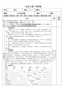 22短文两篇导学案人教版八年级上册