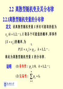 22离散型随机变量的概率分布