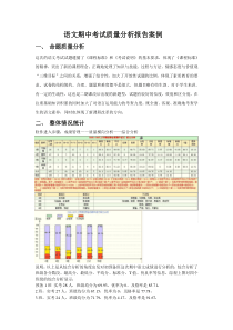 教学质量分析范例