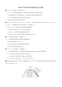 [2009下][上午][软考真题][电子商务设计师]