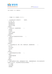 231181北交《管理学(专)》在线作业一15秋答案