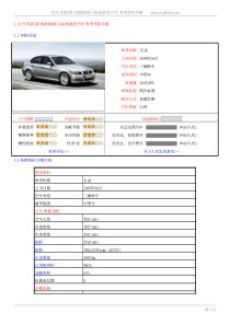 宝马华晨3系09款BMW318i进取型汽车参考资料手册