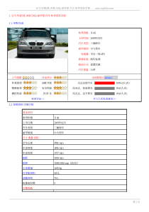 宝马华晨5系09款530li豪华型汽车参考资料手册