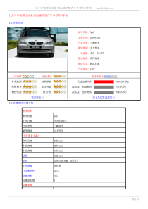 宝马华晨5系XXXX款530Li豪华型汽车参考资料手册