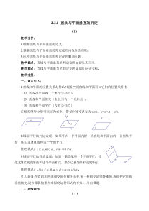 231直线与平面垂直的判定》参考教案1