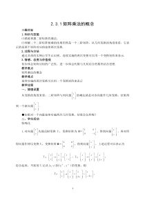 231矩阵乘法的概念