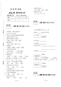 徐中玉版大学语文试卷(A)卷与答案