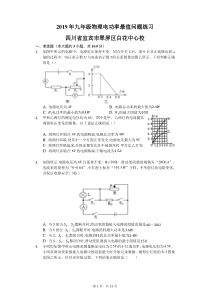 2019年九年级物理电功率最值问题练习含答案