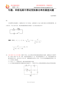 专题：串联电路中滑动变阻器功率的最值问题