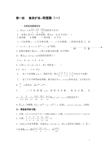 初一数学资料培优汇总(精华)