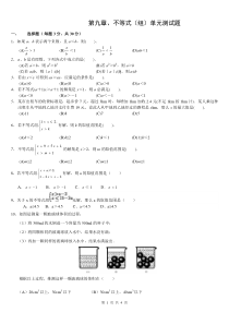 一元一次不等式组测试题1含答案