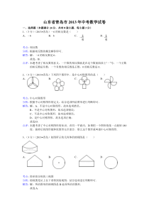 2013青岛中考数学