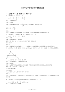 2013鞍山中考数学试题(解析版)