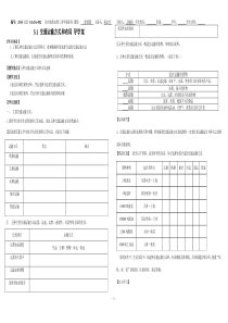 2013高一地理新人教版必修二学案51交通运输方式和布局210份