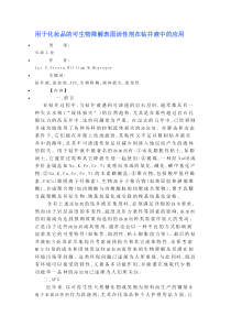 用于化妆品的可生物降解表面活性剂在钻井液中的应用