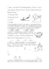 2013高一物理必修一力学三四章精选综合复习题