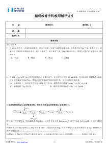 2013高三化学一模计算