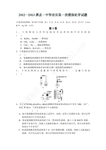 2013高三化学一模试题