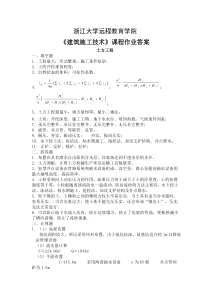 2015浙江大学建筑施工技术离线作业答案