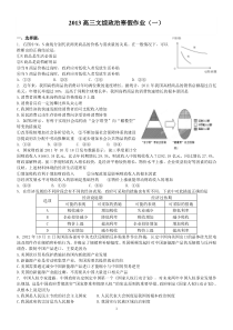 2013高三文综政治寒假作业1