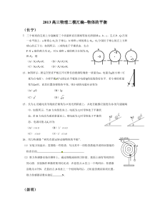 2013高三物理二模汇编--物体的平衡