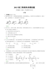 2013高三物理热身模拟题(16)