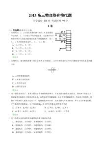 2013高三物理热身模拟题(28)