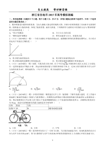 2015浙江省二模混编详解答案