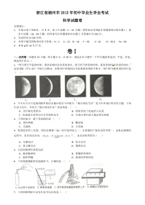 2015浙江省湖州市年中考科学试题(word版,含答案)