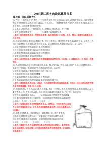 2015浙江高考政治试题解析