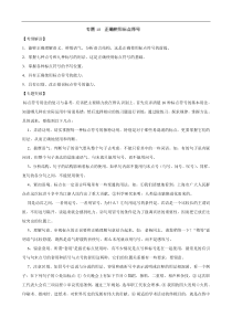 2013高三语文一轮复习专题18正确使用标点符号(教师版)