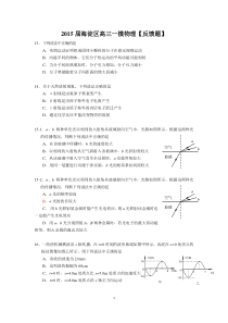 2015海淀区高三一模物理反馈题