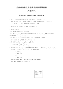 2013高中数学奥数培训资料之欧拉定理费马小定理孙子定理