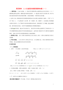 2013高中数学第四课时2.3从速度的倍数到数乘向量(一)教案北师大版必修4