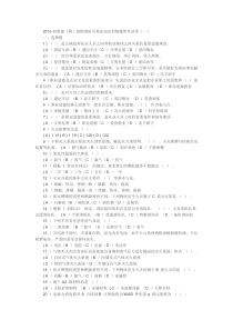 2015消防初级考试模拟试题及答案