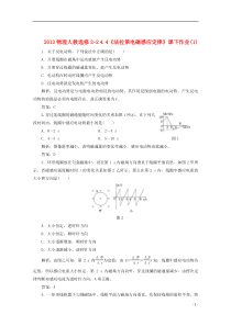 2013高中物理4.4《法拉第电磁感应定律》课下作业1新人教选修3-2