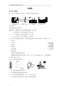 2015深圳中考物理试卷与解析