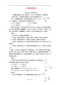 2013高中物理教师用书第三章第4节课时跟踪训练必修1