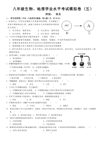 2015深圳初二会考生物地理合卷模拟题(五)