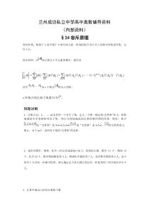 2013高中数学奥数培训资料之容斥原理