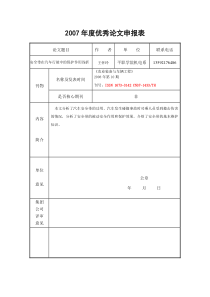 安全带在汽车行驶中的保护作用浅析-21819815195