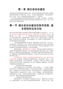 2015湖北省无纸化学法用法第一章湖北省法治建设