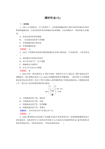 2013高中生物一轮复习课时作业7