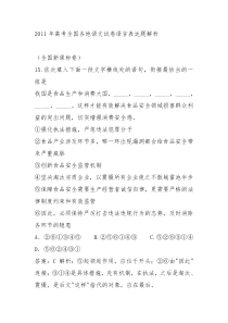 2013高中语言表达题解析集合