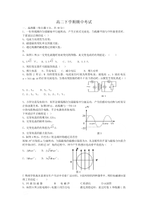 2013高二下学期期中考试高二物理选修3-2试题