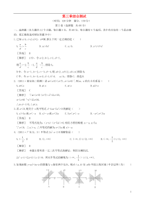 2013高二数学第3章综合测试北师大版必修5