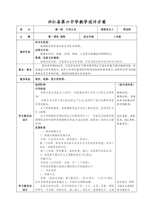 2015湘教版八年级美术下册第一课文明之光第一课时彩陶